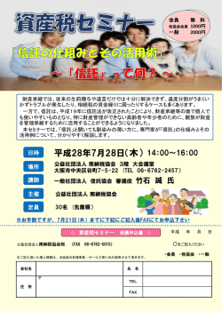 資産税セミナー