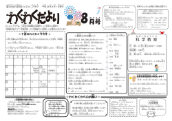 栗木台わくわくだより(8月号)