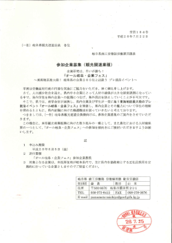 案内文書