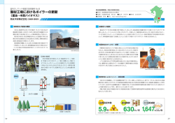 （重油→木質バイオマス）(PDF:899KB)