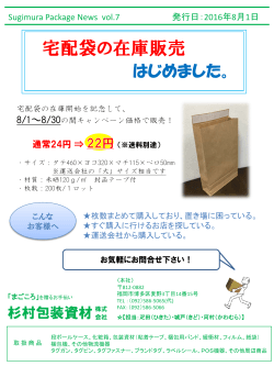Sugimura Package News Vol.7を発行