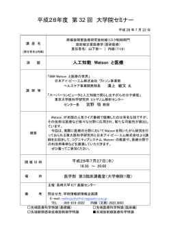 （先端放射線医療科学特論）第32回 - 長崎大学 大学院医歯薬学総合