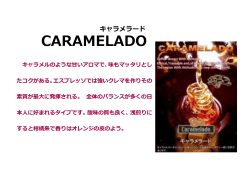 入荷キャラメラード - MORINO COFFEE
