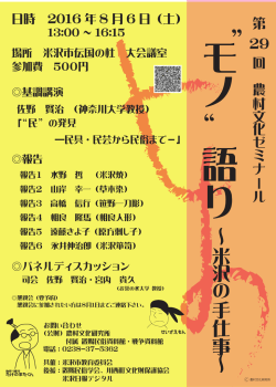 モノ&rdquo;語り－米沢の手仕事 - 公益財団法人 農村文化研究所