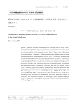 西野瑞穂歯科臨床医学奨励賞 受賞総説