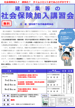 社会保険加入講習会 - 名北労働基準協会