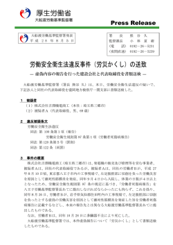 労災かくし - 岩手労働局