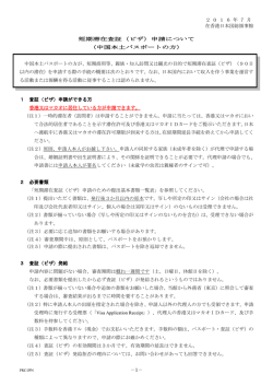 中国本土 - 在香港日本国総領事館
