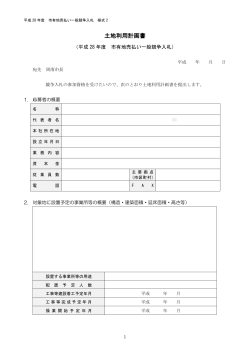 土地利用計画書