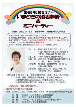 出会い応援セミナー