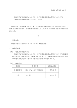 平成28年8月15日 防府市子育て応援Webサイト・アプリ構築等業務