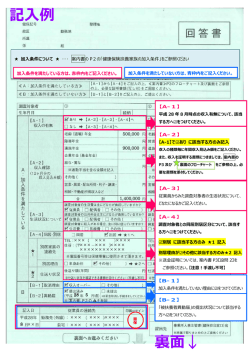 記入例 裏面&darr;