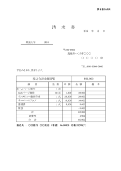 請求書