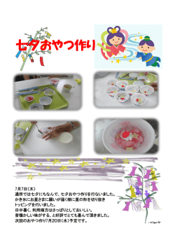 七夕おやつ作り