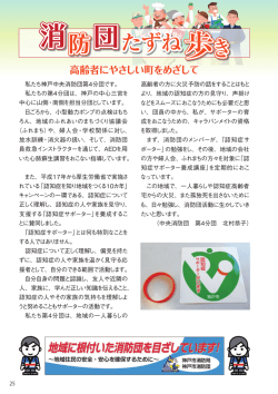 平成26年1月号 高齢者にやさしい町をめざして