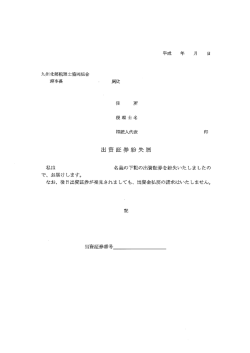 出資証券紛失届 - 九州北部税理士会