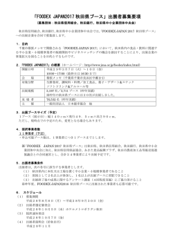 募集要項 - 秋田銀行