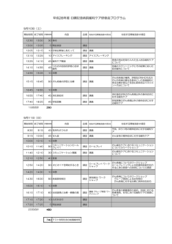 別紙研修進行表（PDF）
