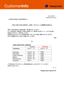 AME - CMA CGM OHIO 099AFE スケジュール変更の - Hapag