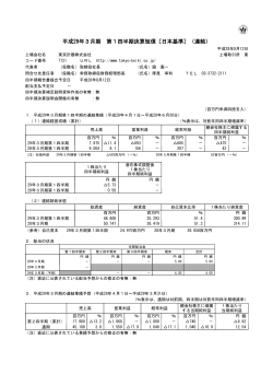 平成29年3月期 第1四半期決算短信〔日本基準