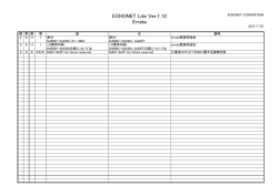 ECHONET Lite規格書 Ver.1.12 【Errata】[PDF 46KB]
