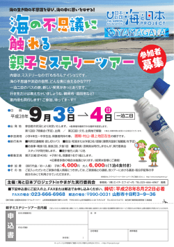触れる 親子ミステリーツアー