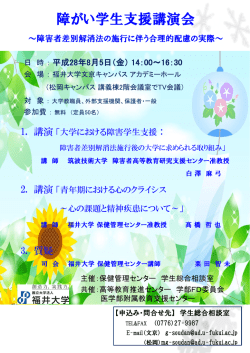 学生シンポジウム160805ポスター - 医学部附属教育支援センター