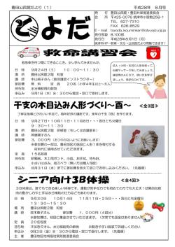 豊田公民館だより（PDF：494KB）