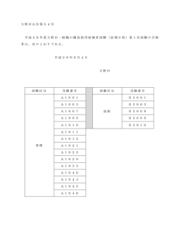 （前期日程）第1次試験