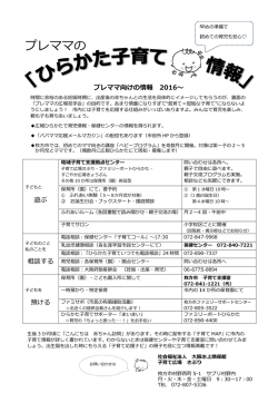 子育て情報 - ファミリーポートひらかた