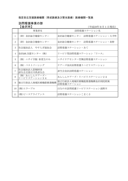 訪問看護事業の部 【金沢市】