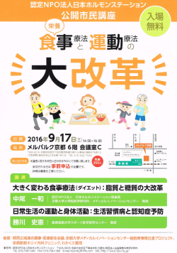 ポスターはこちら - 京都駅前ホリイ内科クリニック