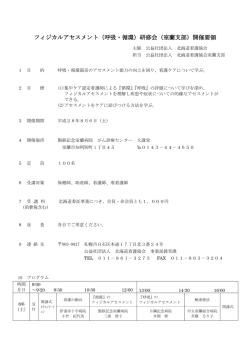 フィジカルアセスメント（呼吸・循環）