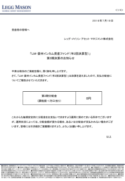 LM・豪州インカム資産ファンド（年2回決算型）