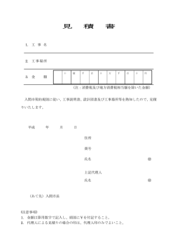 見 積 書