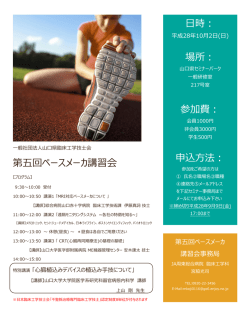 詳細はこちら - 一般社団法人 山口県臨床工学技士会