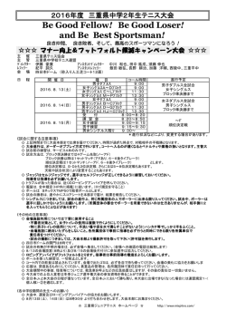 大会要項＆ドロー - 三重県ジュニアテニス