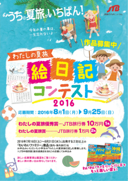 Page 1 一 感勤のそばに、いつも。 応募期間:aome年8月1日(月)〉9月25