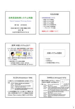 自然言語対話システム
