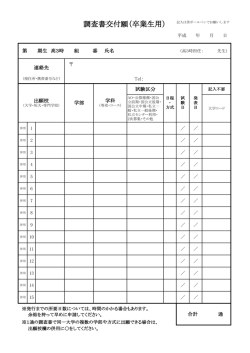 調査書交付願（卒業生用）
