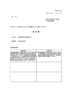 「湊南第3排水区支線工事」質疑回答 （PDF 47.6KB）
