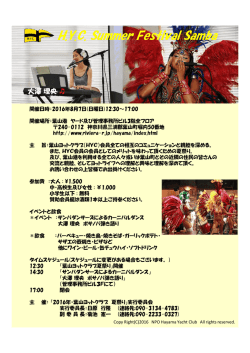 葉山ヨットクラブ夏祭り案内 - 葉山ヨットクラブ Hayama Yacht Club