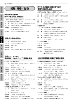 就職・資格／労政