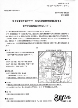 説明会案内チラシ