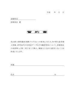 誓約書フォーム
