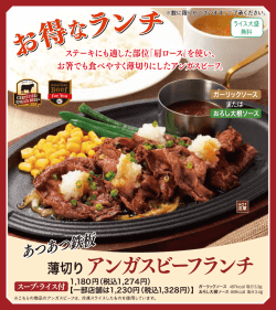 薄切りアンガスビーフランチ