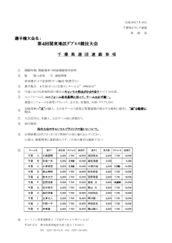 第4回関東地区ﾀﾞﾌﾞﾙｽ競技大会