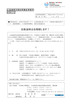 技術説明会を開催します！ - 国土交通省 中国地方整備局 港湾空港部