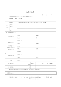 入会申込書 - JMFI