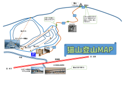 下山口 登山口 - スノーリゾート猫山